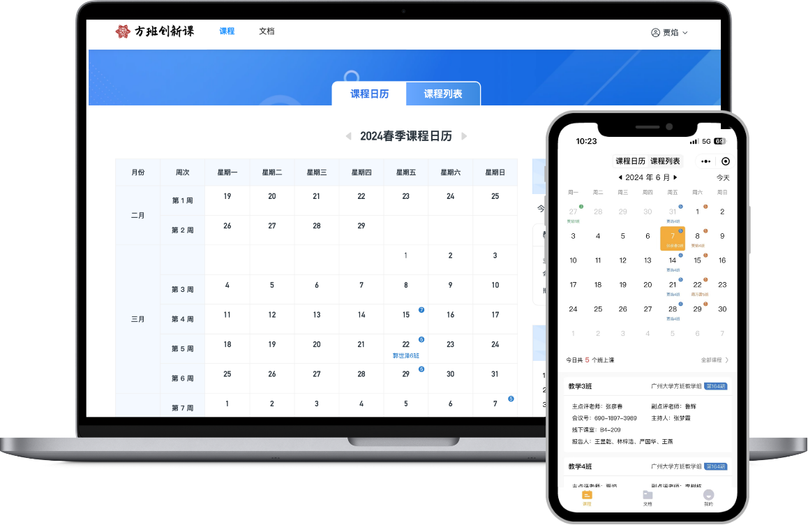 广州大学方班创新课