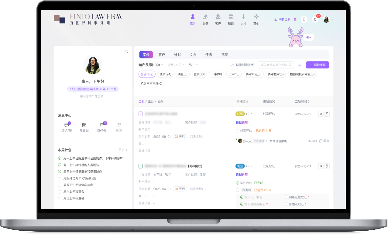 方图律师事务所