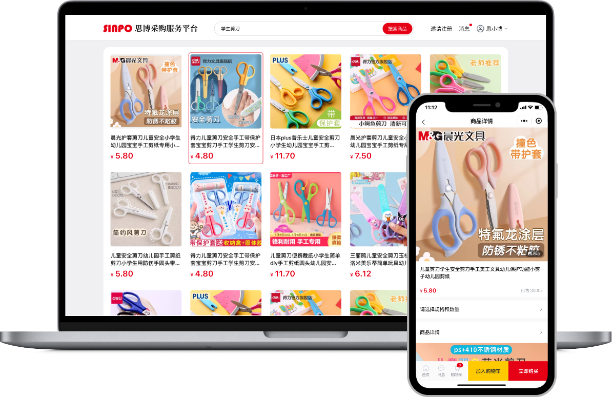 思博采购服务平台